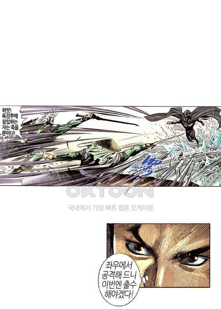 풍운 265화 경적은 패하지 않는다 23