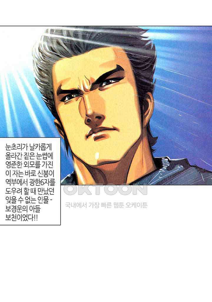 풍운 265화 경적은 패하지 않는다 34