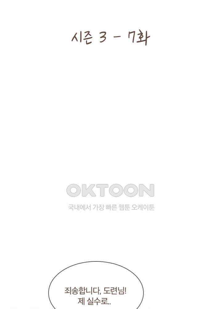 이번에는 닿기를 49화 2