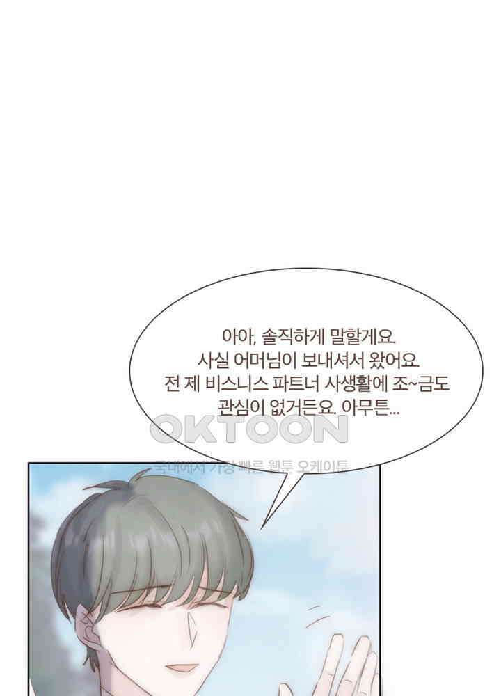 이번에는 닿기를 49화 14