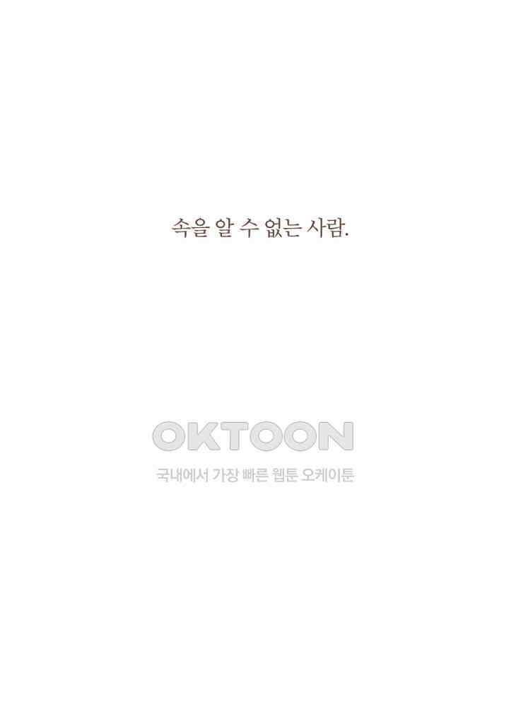 이번에는 닿기를 49화 19