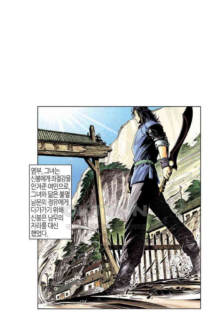 풍운 271화 낭인살족 2