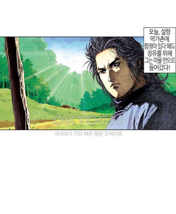 풍운 271화 낭인살족 3