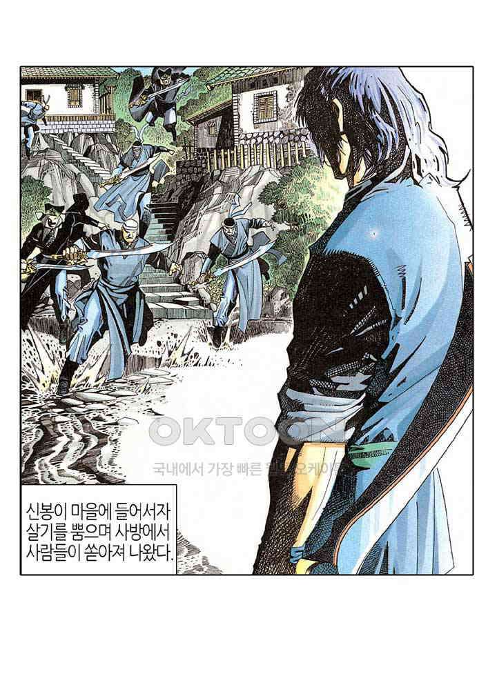 풍운 271화 낭인살족 6