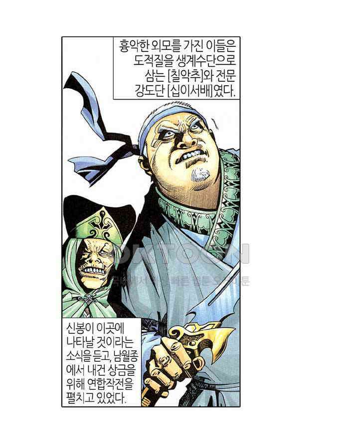풍운 271화 낭인살족 7