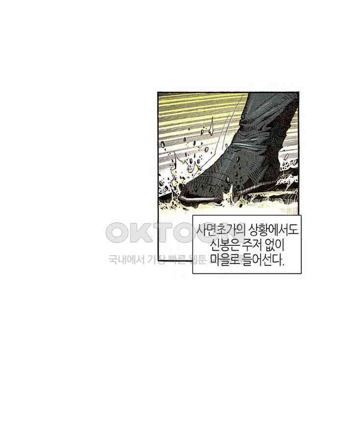 풍운 271화 낭인살족 9