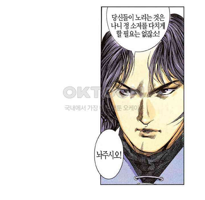 풍운 271화 낭인살족 11