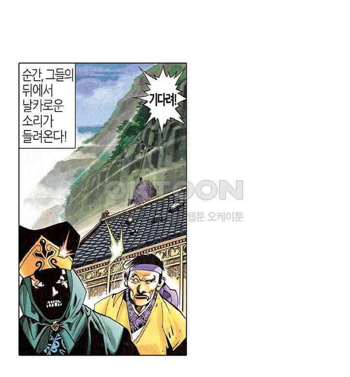 풍운 271화 낭인살족 13