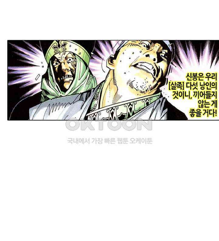 풍운 271화 낭인살족 17