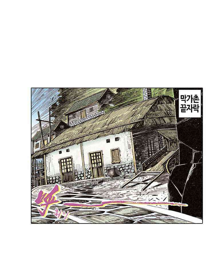 풍운 271화 낭인살족 26