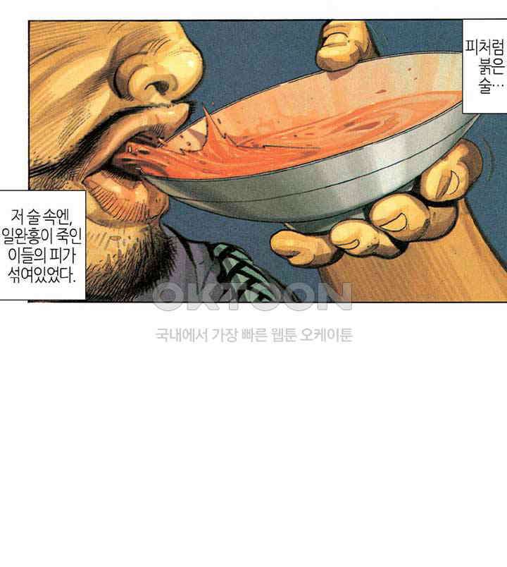 풍운 271화 낭인살족 28