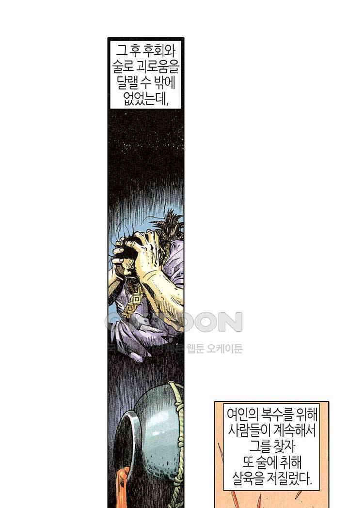 풍운 271화 낭인살족 30