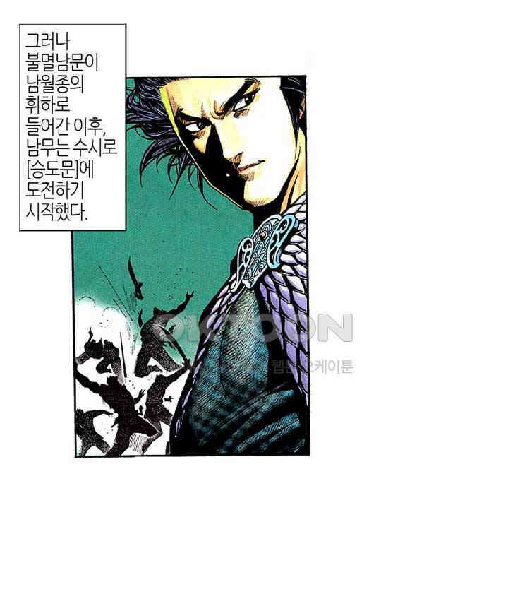 풍운 275화 보이지 않는 도 3