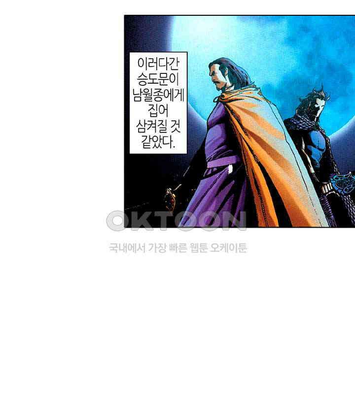 풍운 275화 보이지 않는 도 4