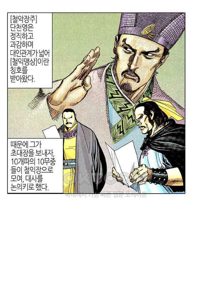 풍운 275화 보이지 않는 도 6