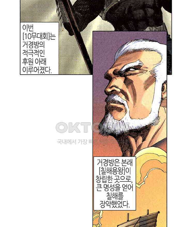 풍운 275화 보이지 않는 도 9