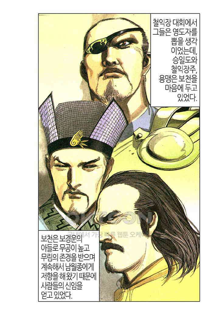 풍운 275화 보이지 않는 도 15