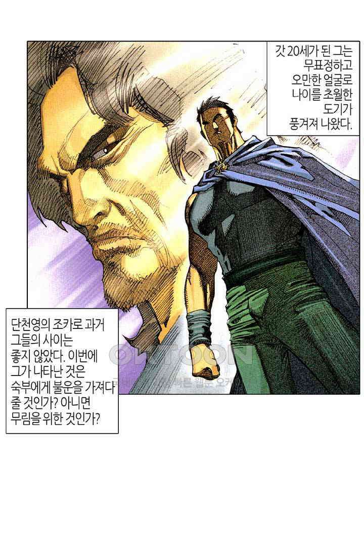 풍운 275화 보이지 않는 도 17