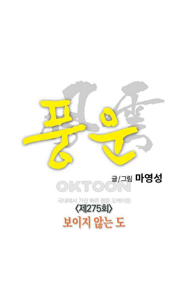 풍운 275화 보이지 않는 도 19