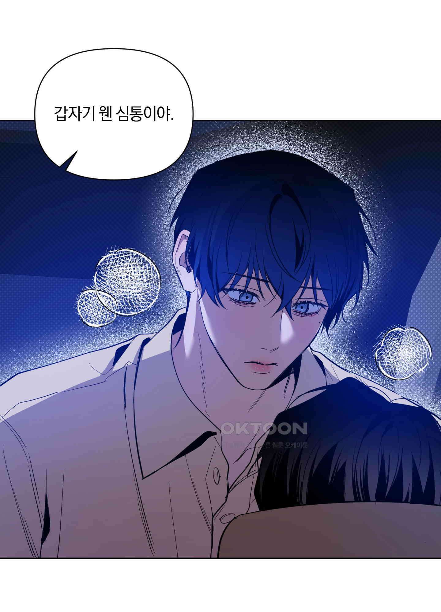 밤을 가르는 새벽 59화 4