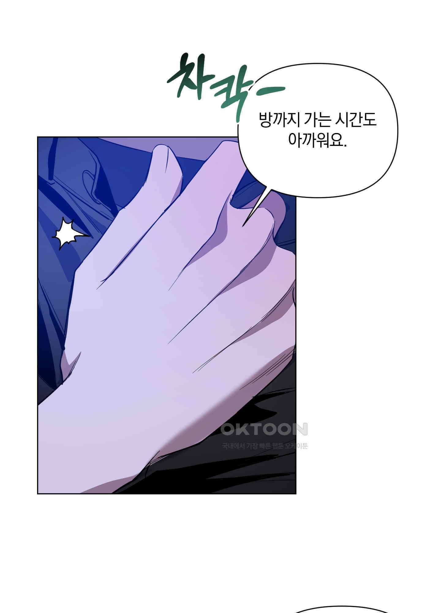 밤을 가르는 새벽 59화 7