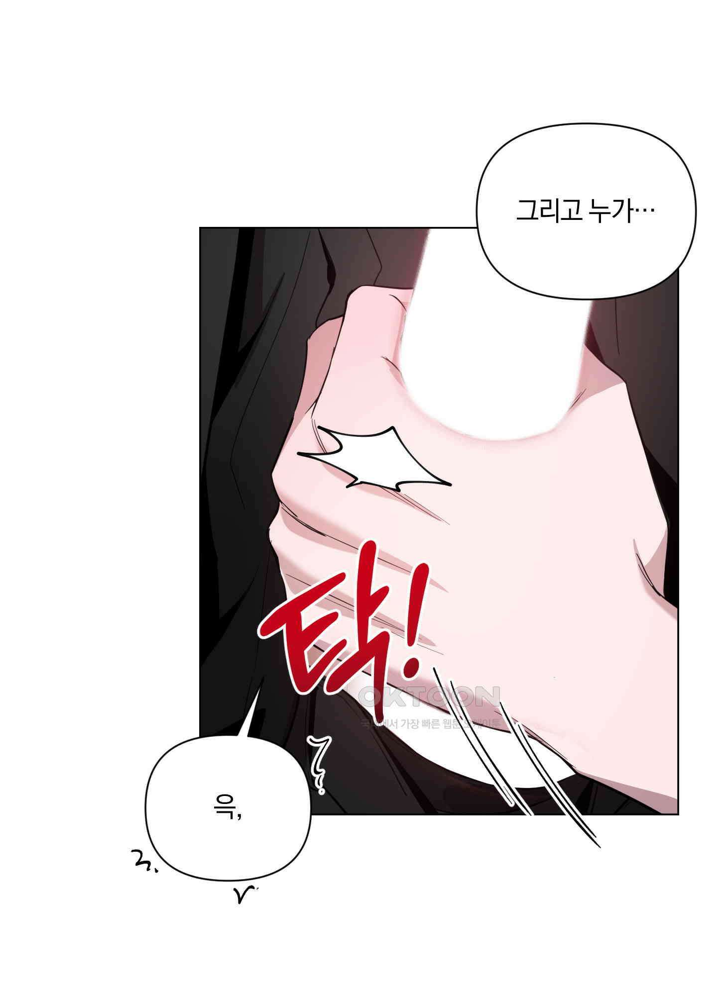 밤을 가르는 새벽 59화 9