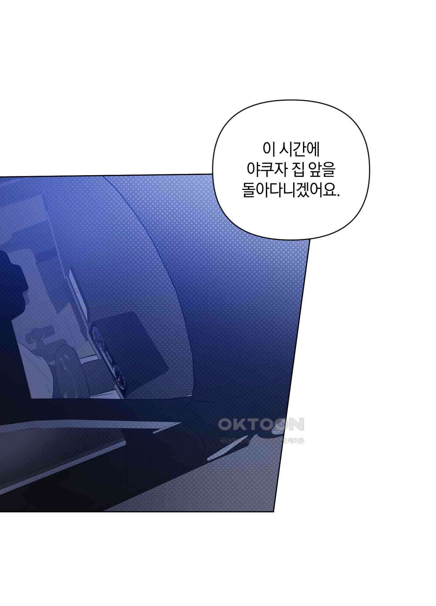 밤을 가르는 새벽 59화 10