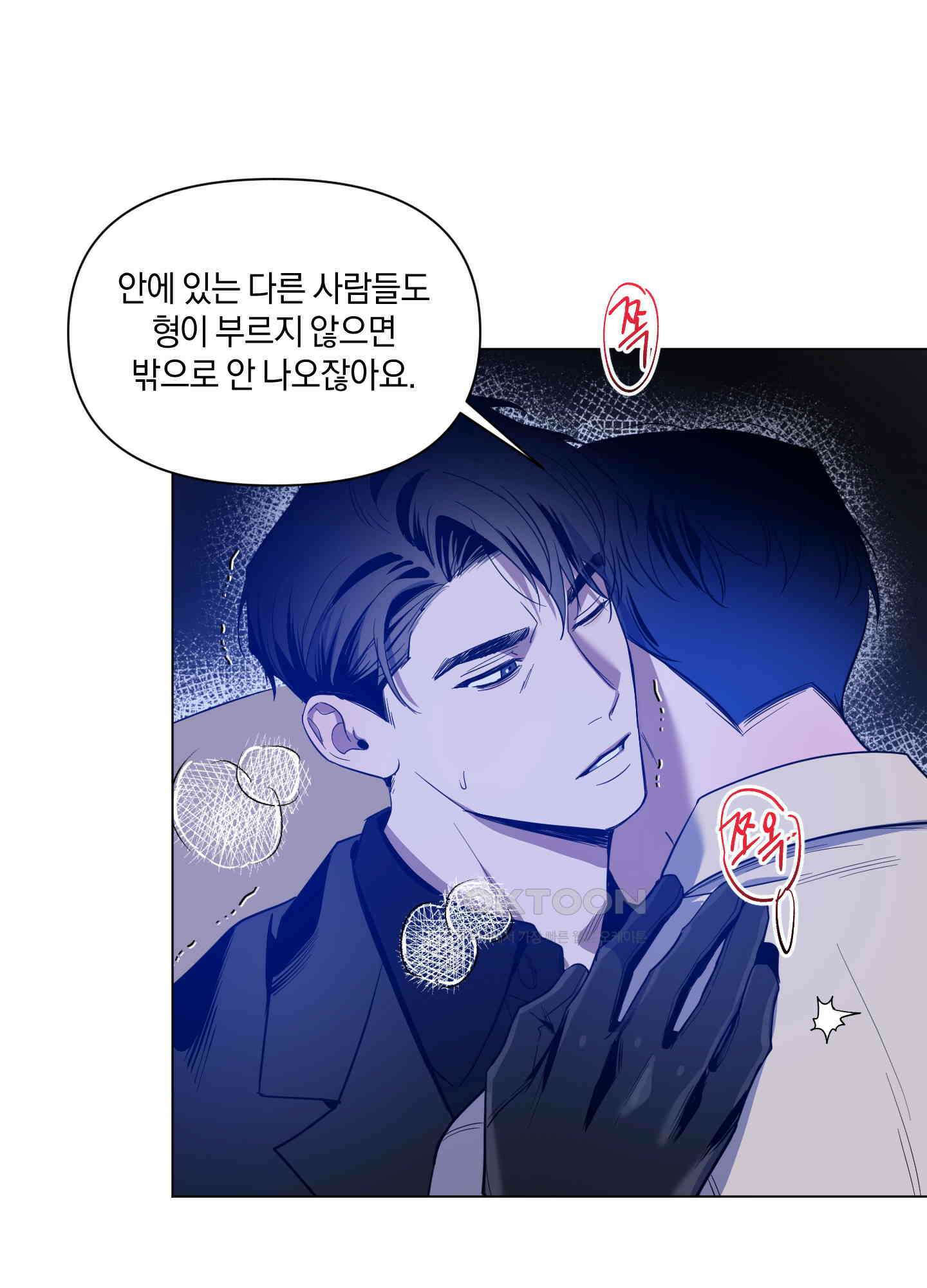 밤을 가르는 새벽 59화 11