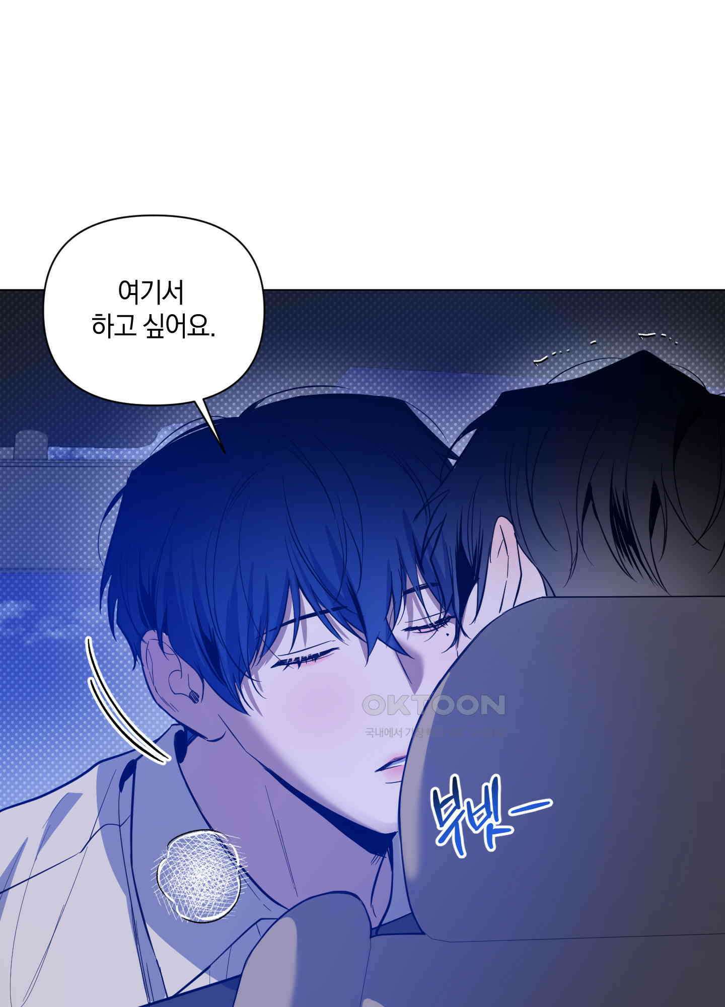 밤을 가르는 새벽 59화 12