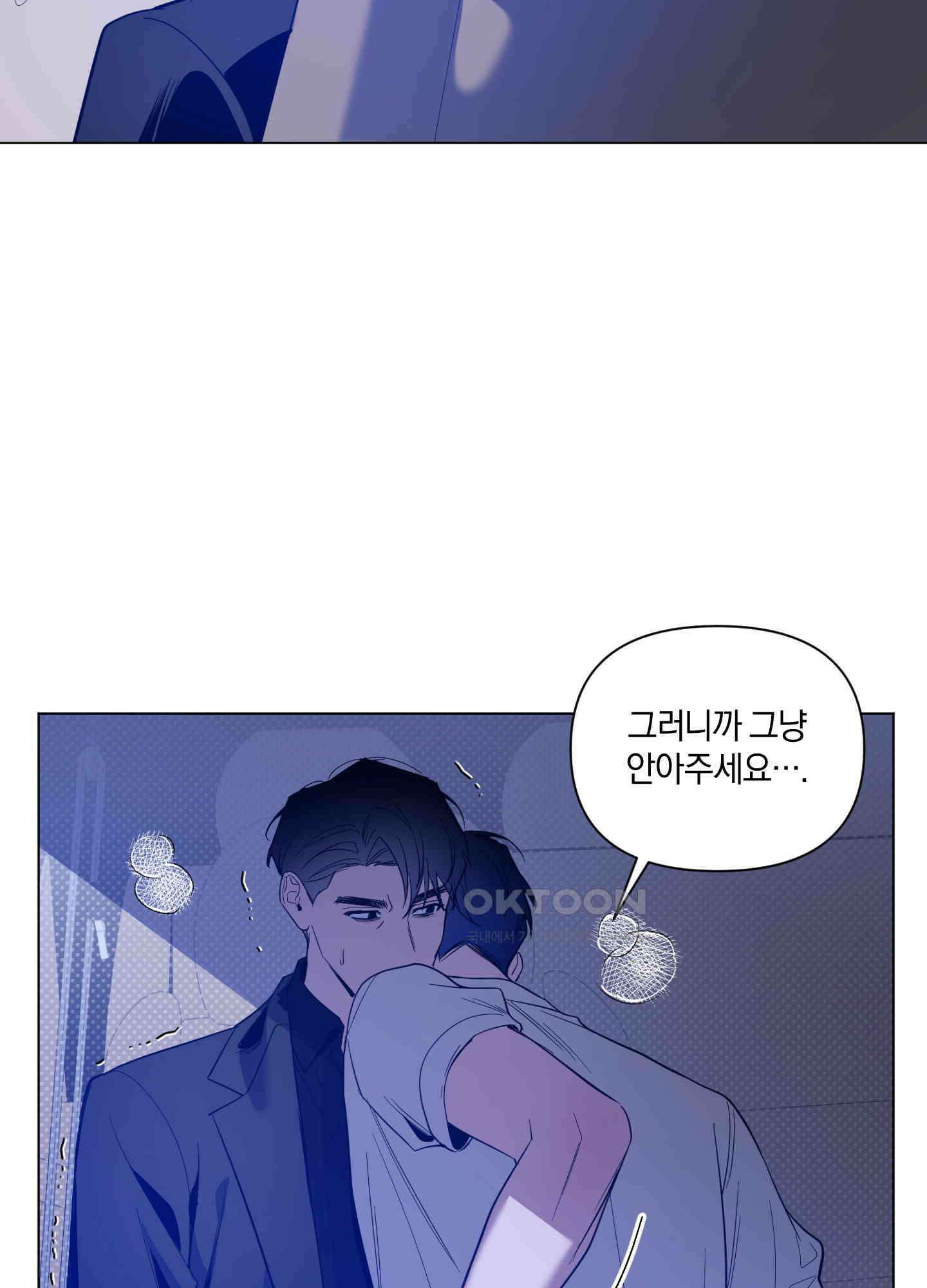 밤을 가르는 새벽 59화 13