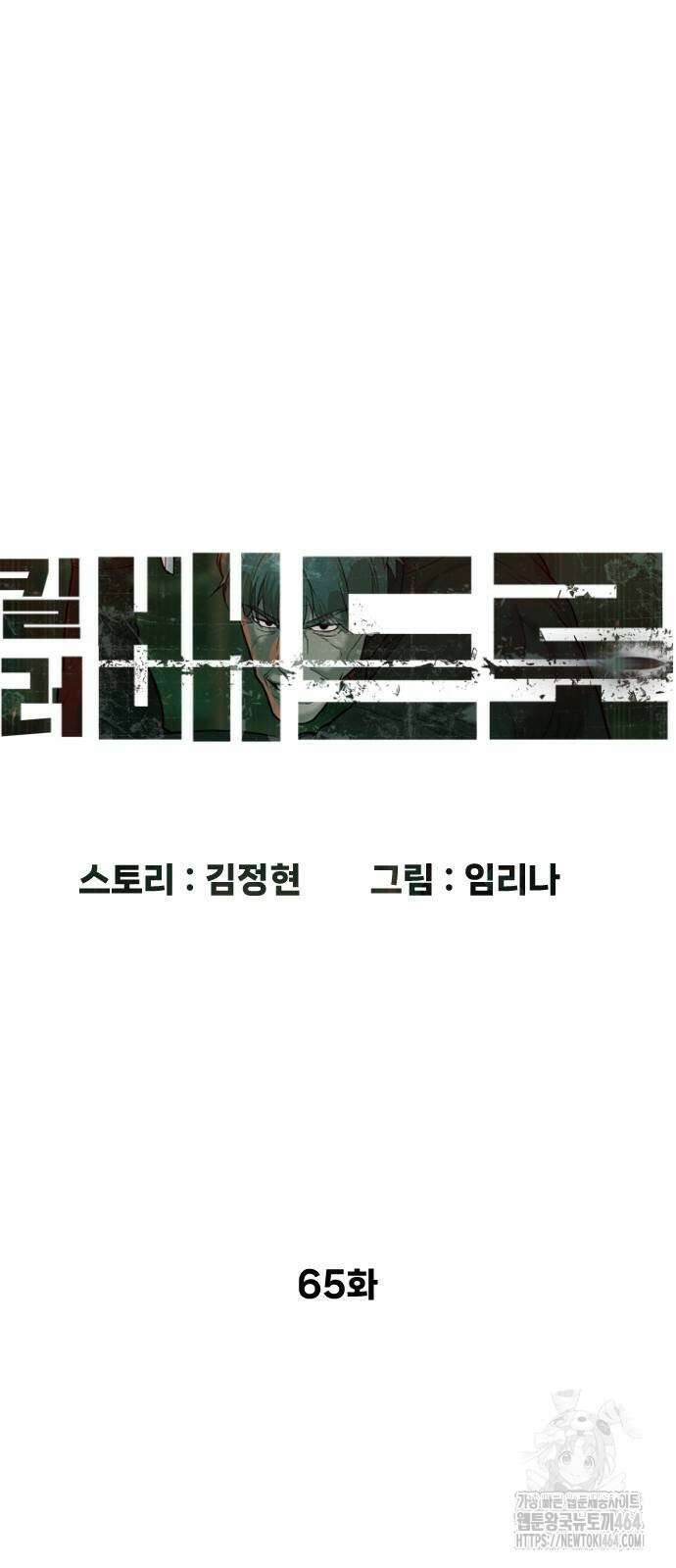 킬러 배드로 65화 4