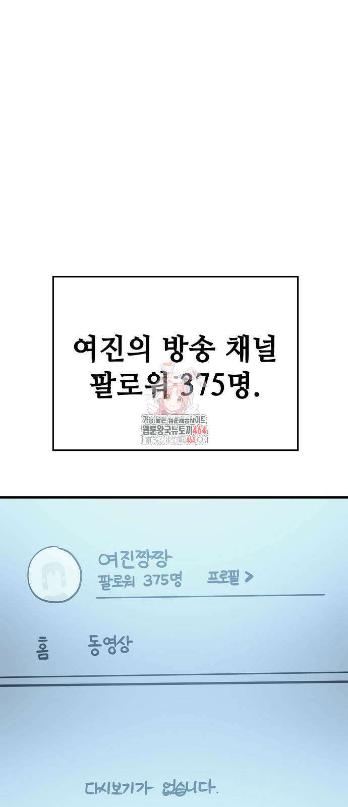 무직백수 계백순 127화 1