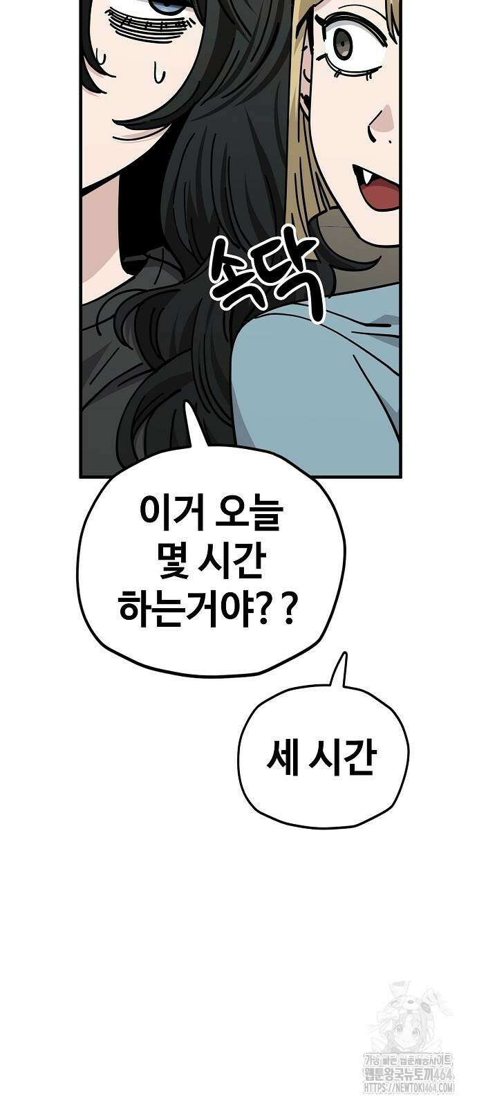 무직백수 계백순 127화 4