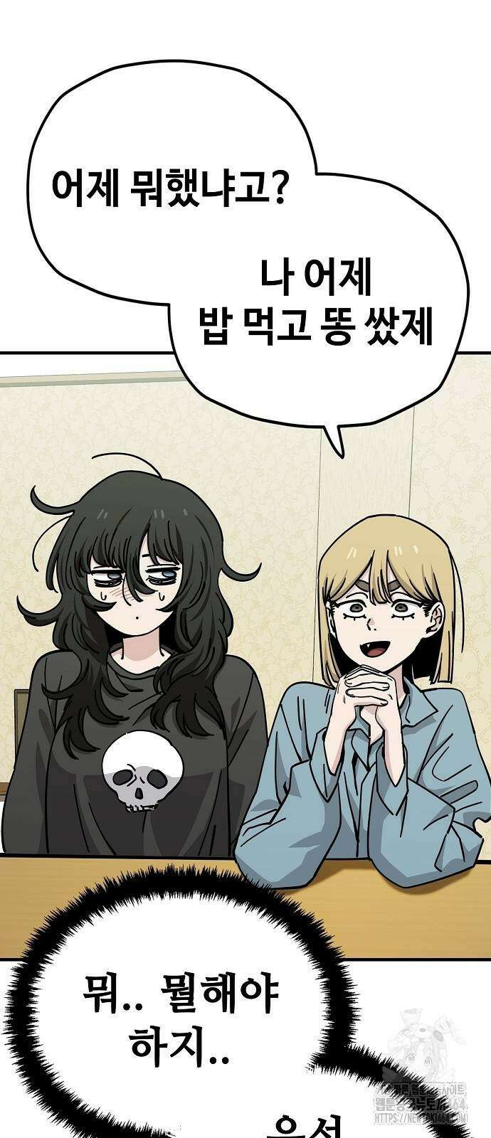 무직백수 계백순 127화 5
