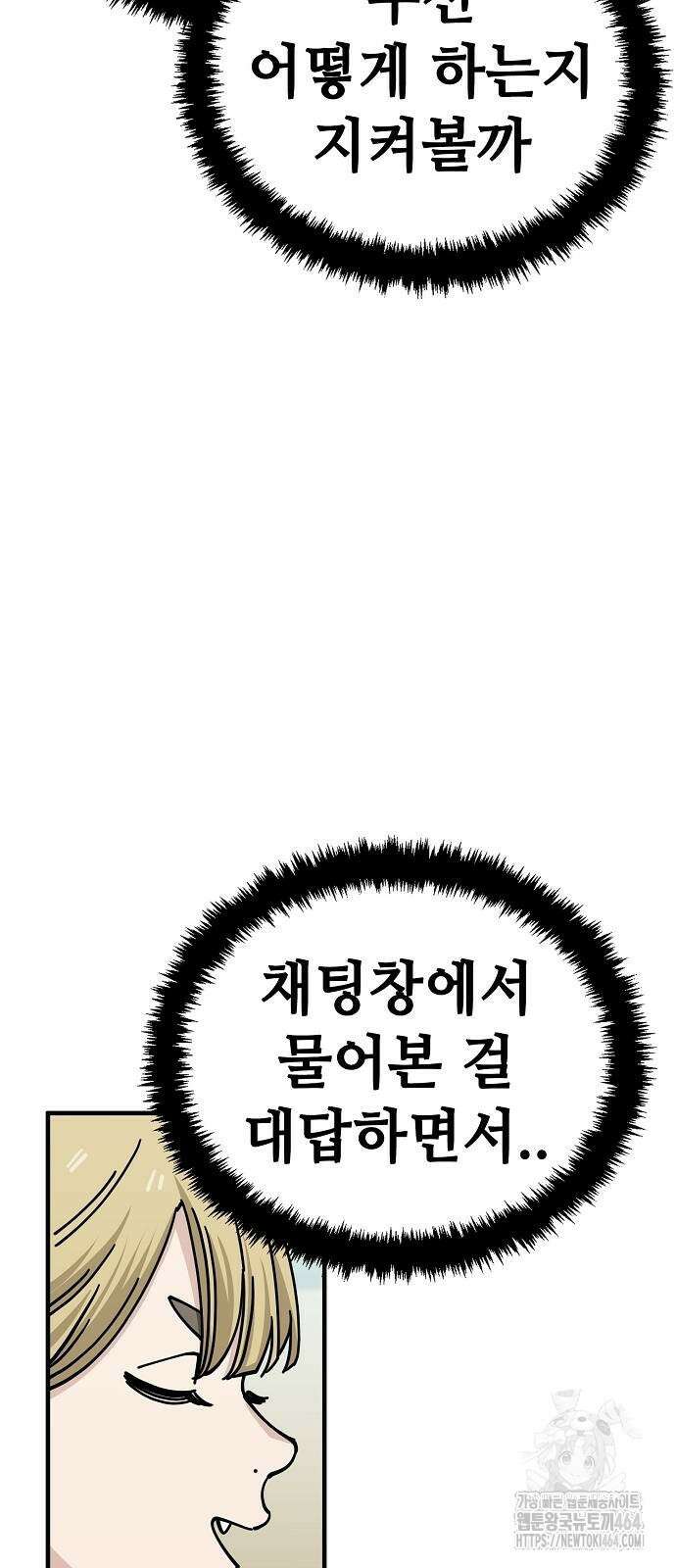 무직백수 계백순 127화 6