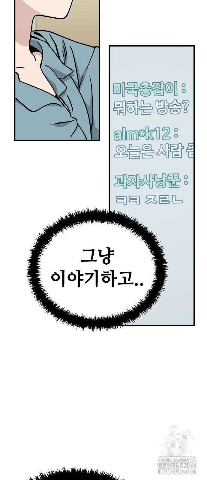 무직백수 계백순 127화 7