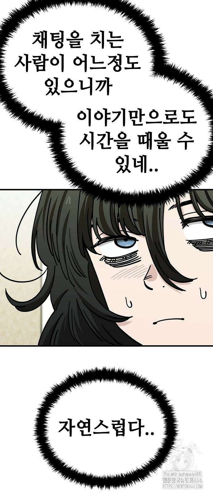 무직백수 계백순 127화 8