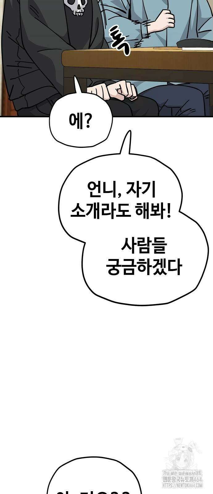 무직백수 계백순 127화 10