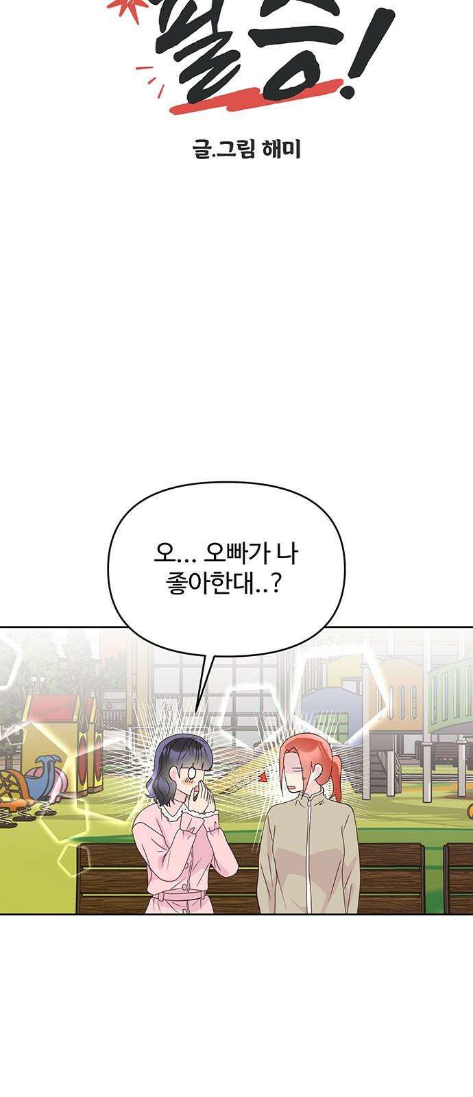 선빵필승! 37화 7