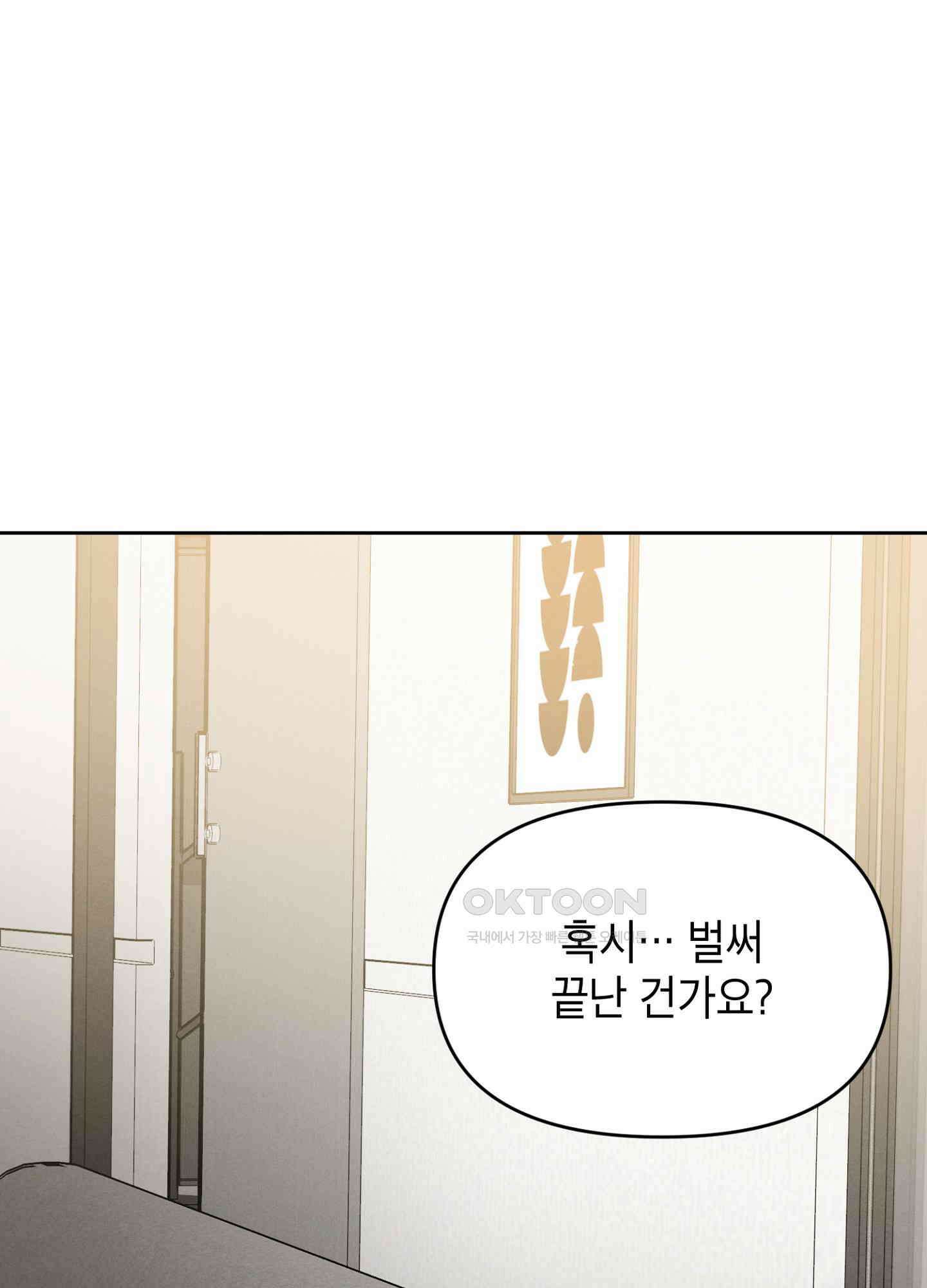 나도 인큐버스 할래! 33화 1