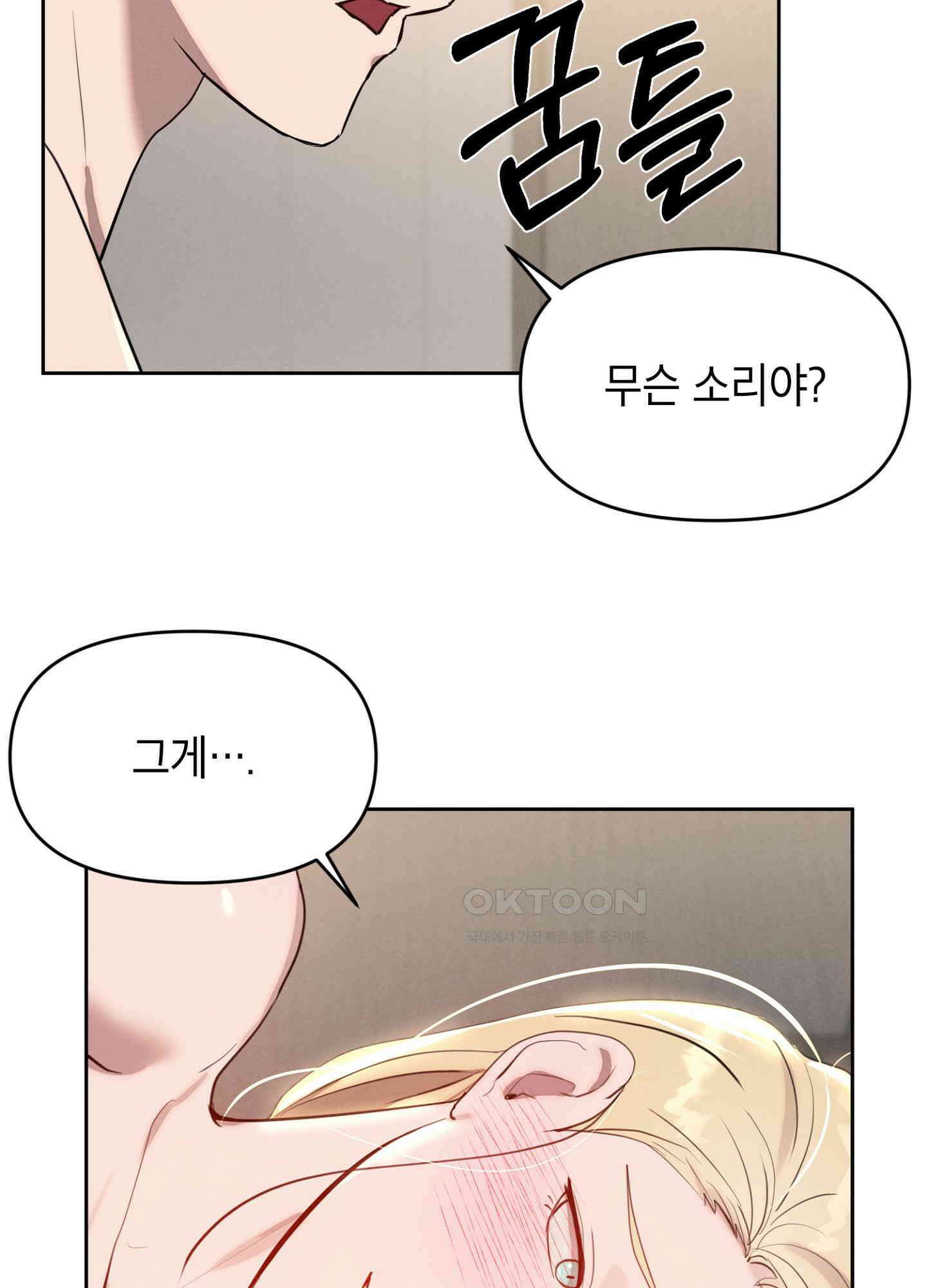 나도 인큐버스 할래! 33화 3