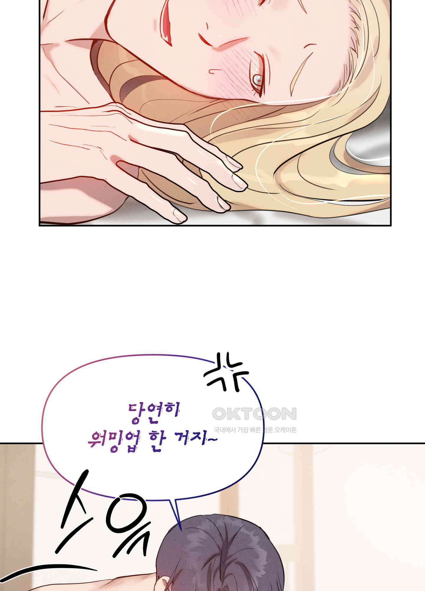 나도 인큐버스 할래! 33화 4