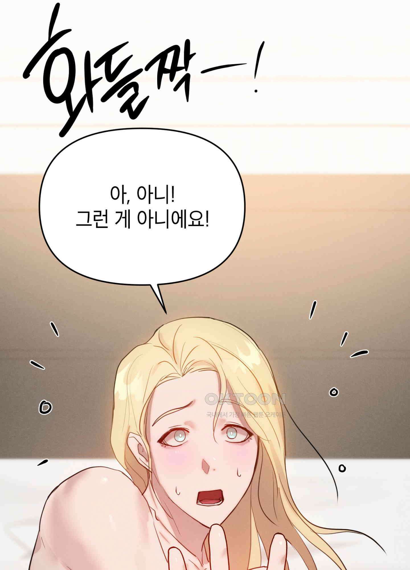 나도 인큐버스 할래! 33화 6