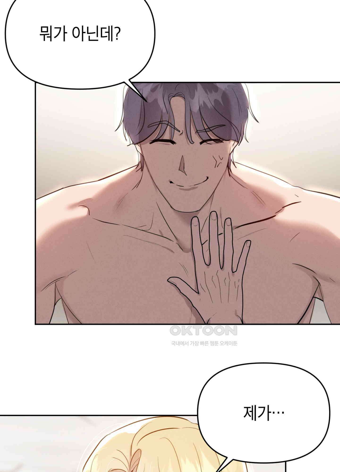 나도 인큐버스 할래! 33화 8