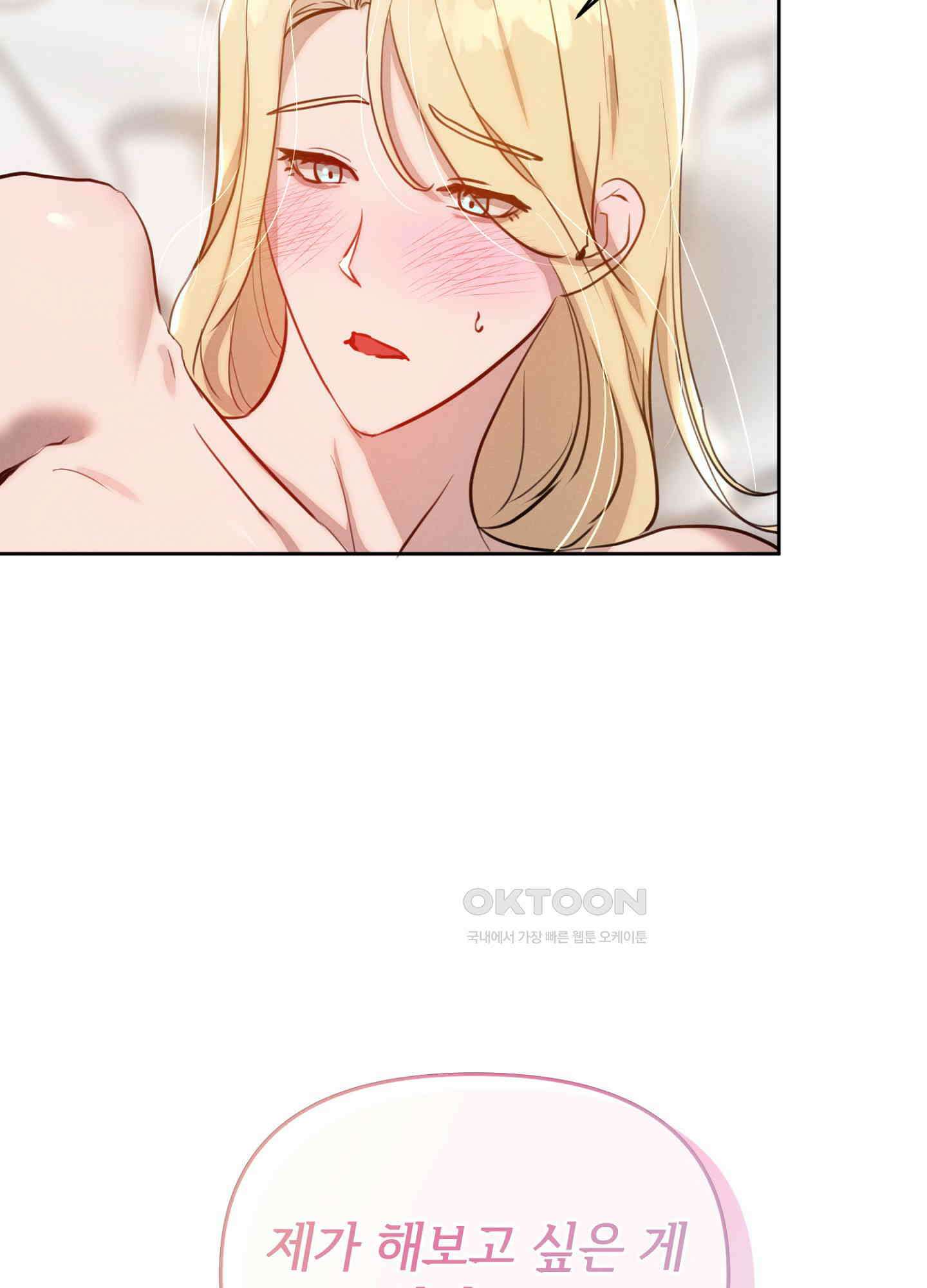 나도 인큐버스 할래! 33화 9