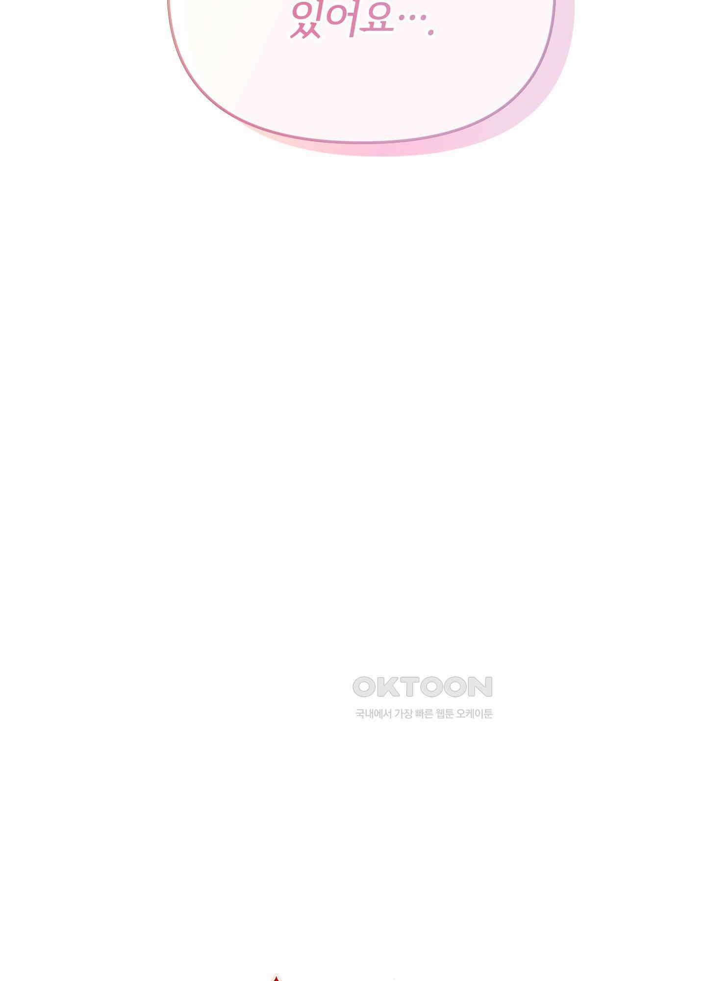 나도 인큐버스 할래! 33화 10