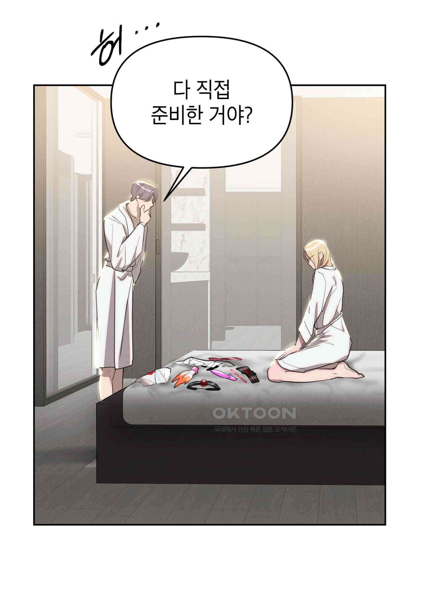나도 인큐버스 할래! 33화 13