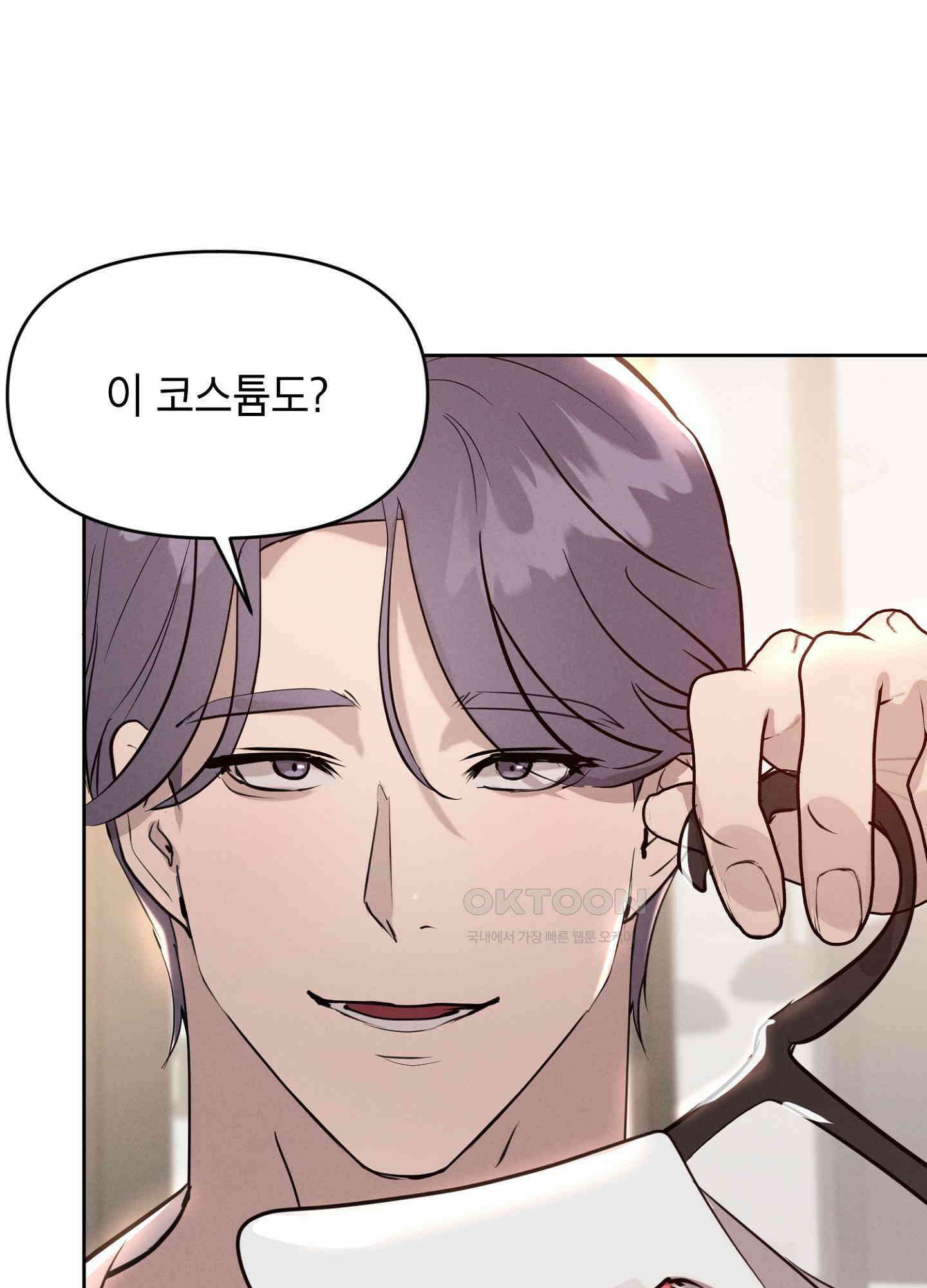 나도 인큐버스 할래! 33화 16