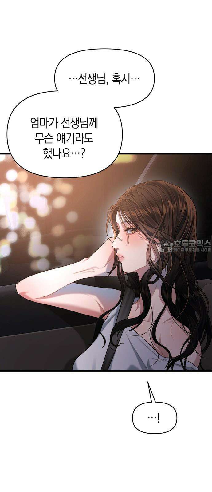 우아한 욕망 60화 3