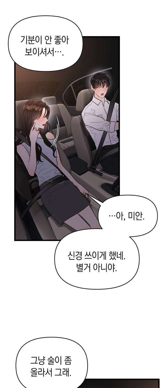 우아한 욕망 60화 4